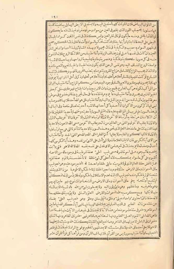futmak.com - الصفحة 191 - من الجزء الثاني من طبعة بولاق الأولى